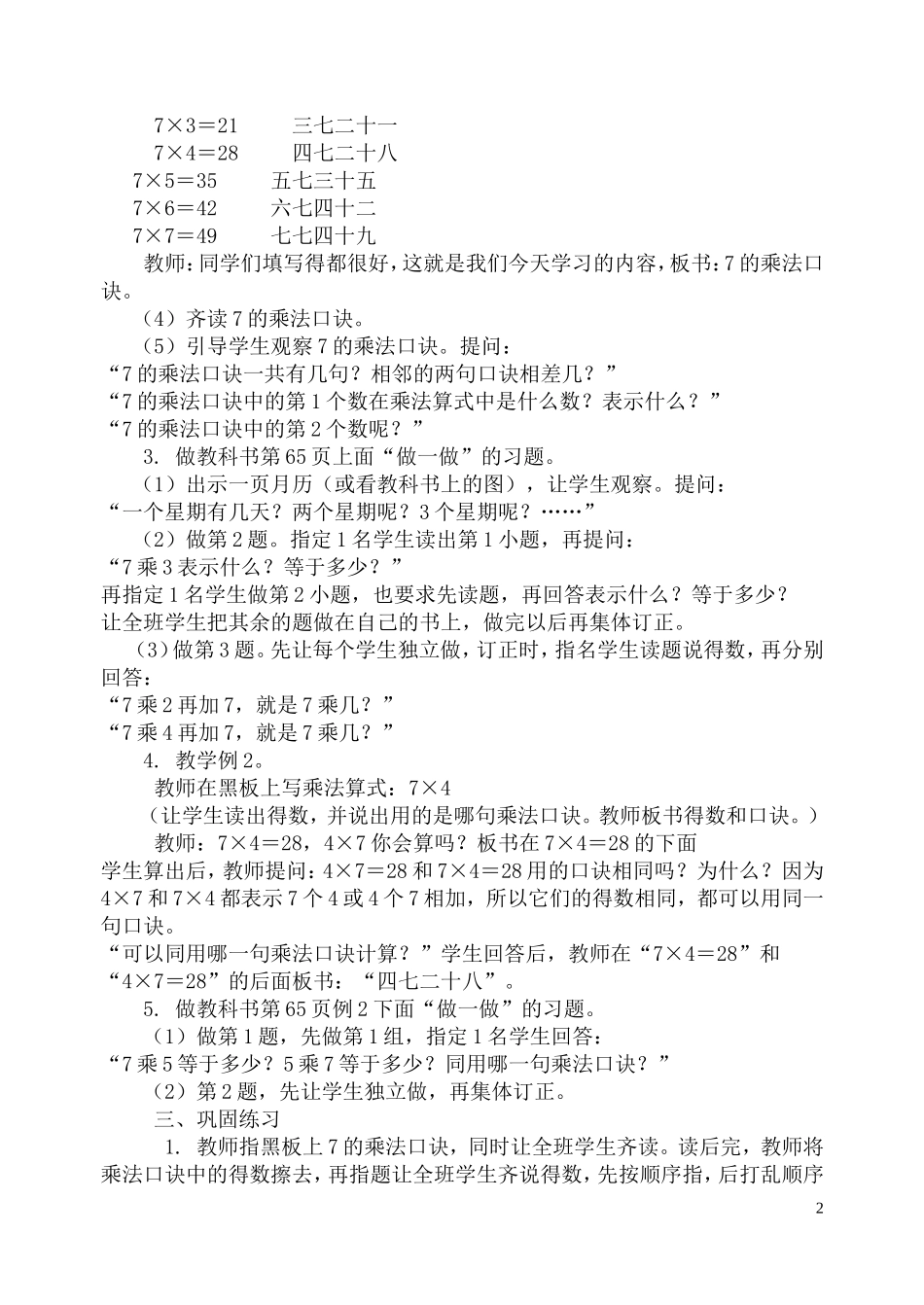 数上第六单元的乘法口诀_第2页