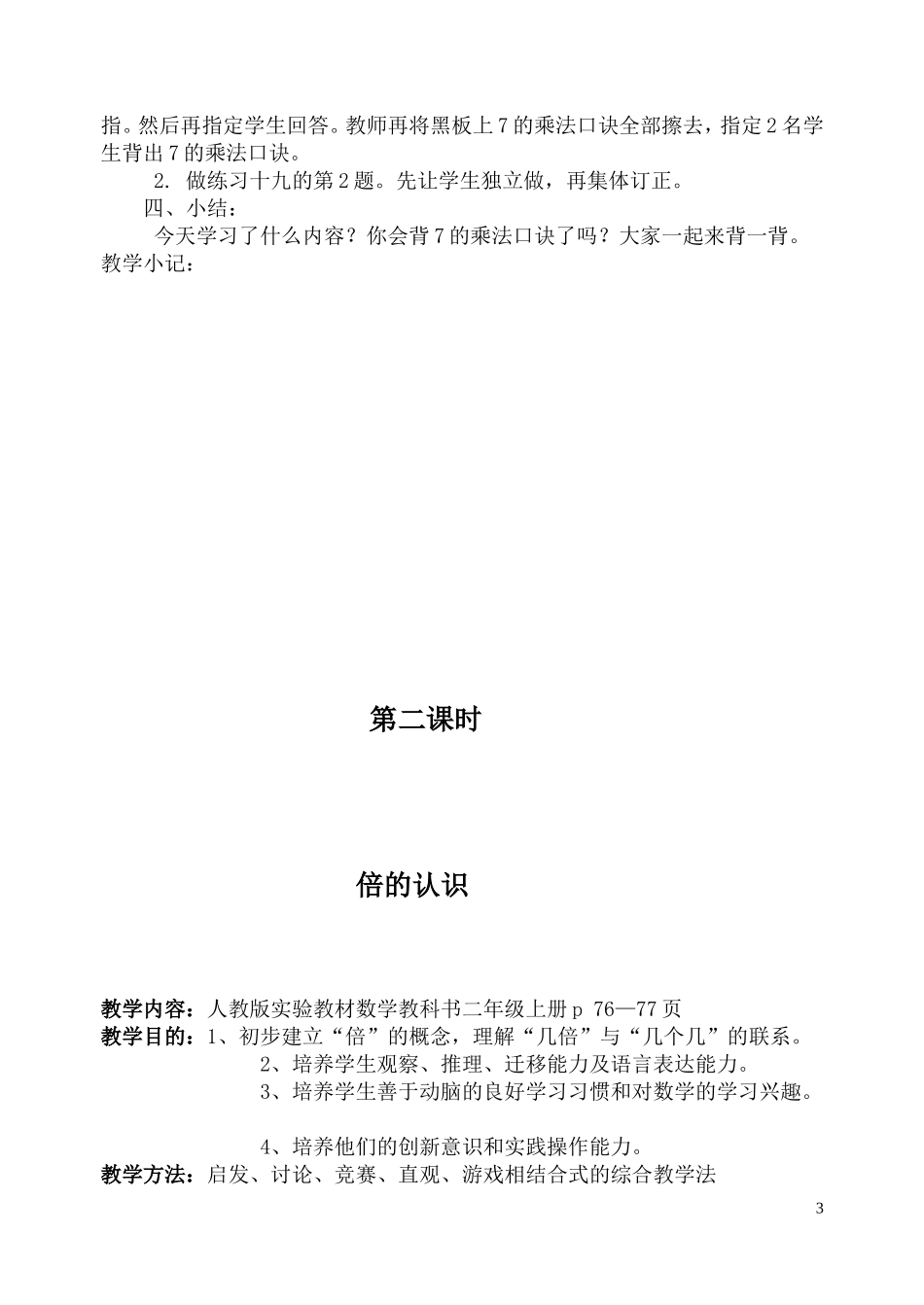 数上第六单元的乘法口诀_第3页