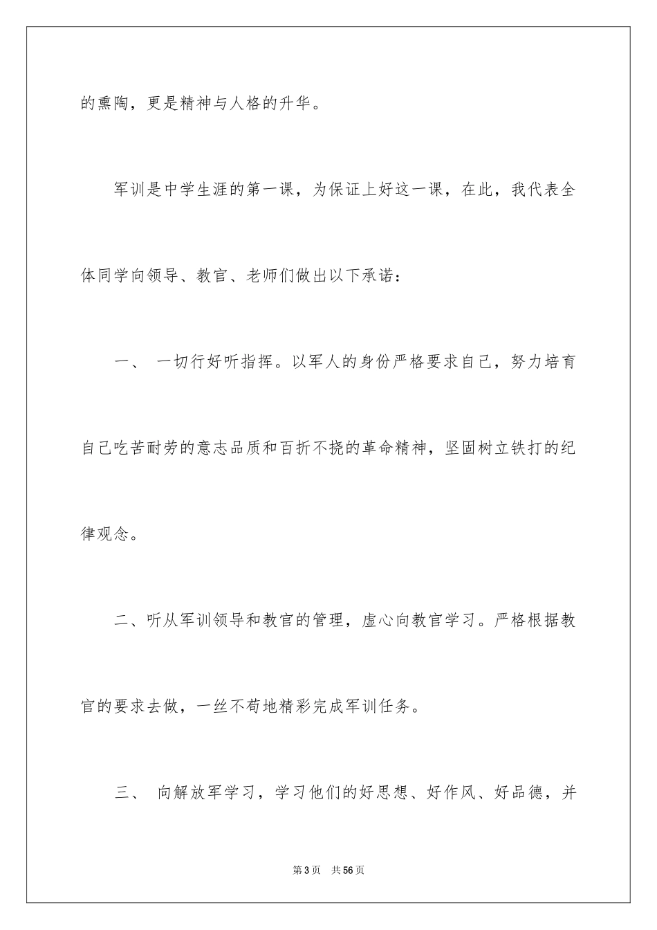 2024军训学生代表发言稿_13_第3页