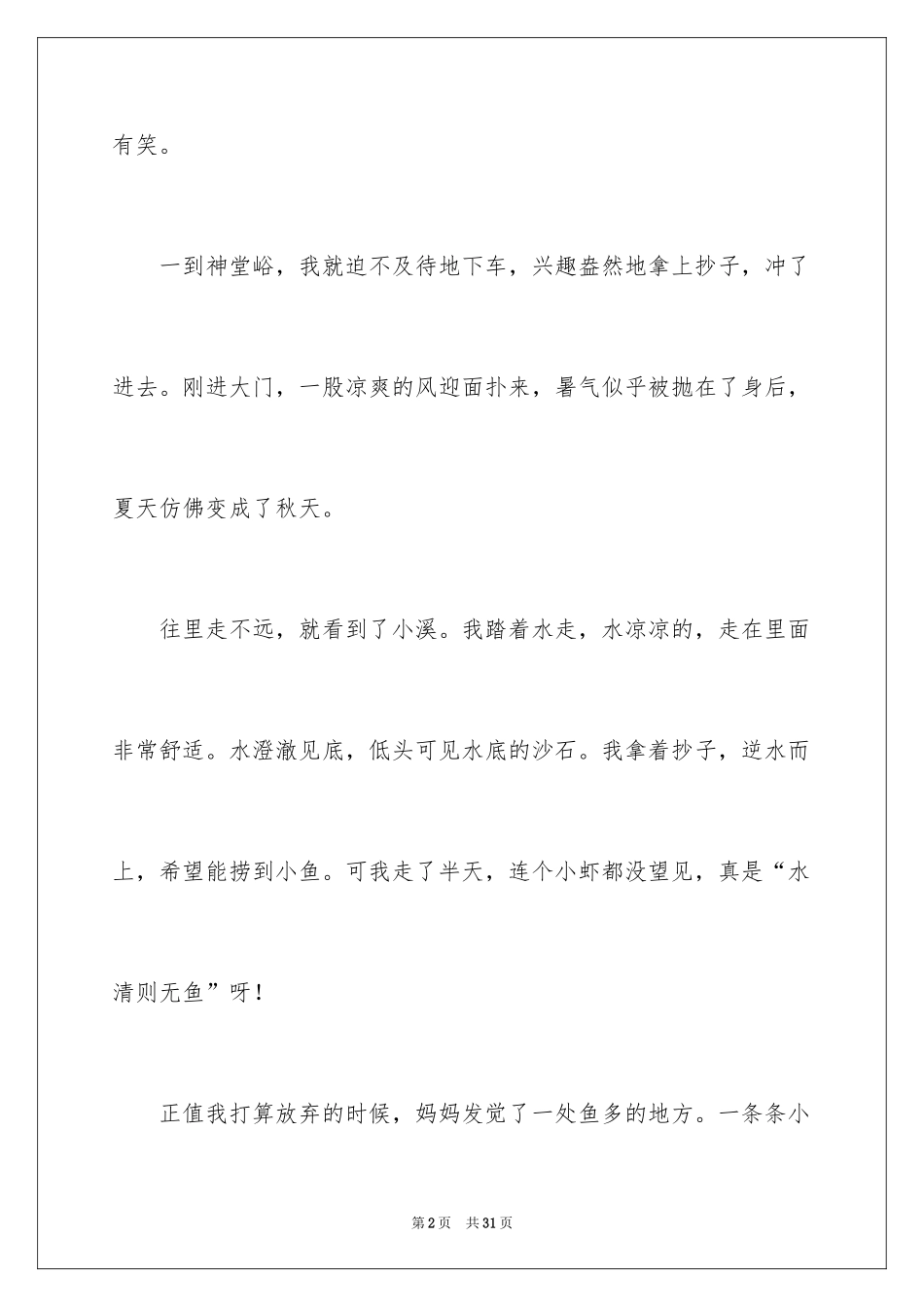 2024写暑假日记_3_第2页