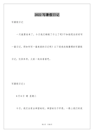 2024写暑假日记_3