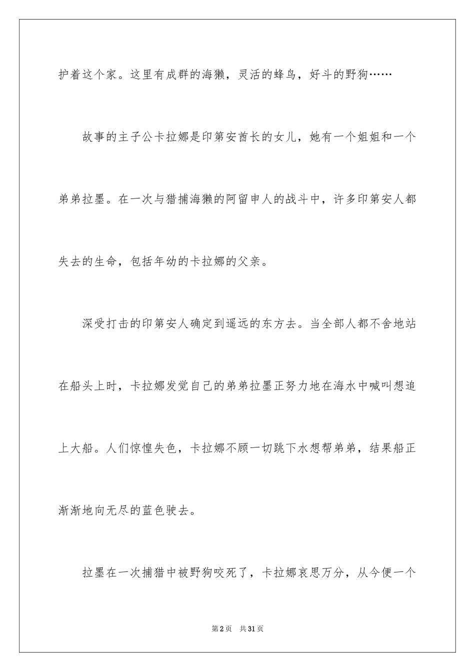 2024《蓝色的海豚岛》读后感_8_第2页