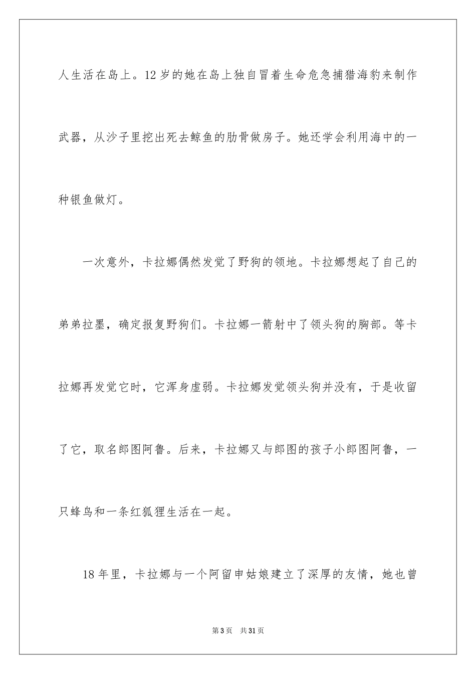 2024《蓝色的海豚岛》读后感_8_第3页