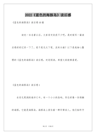 2024《蓝色的海豚岛》读后感_8