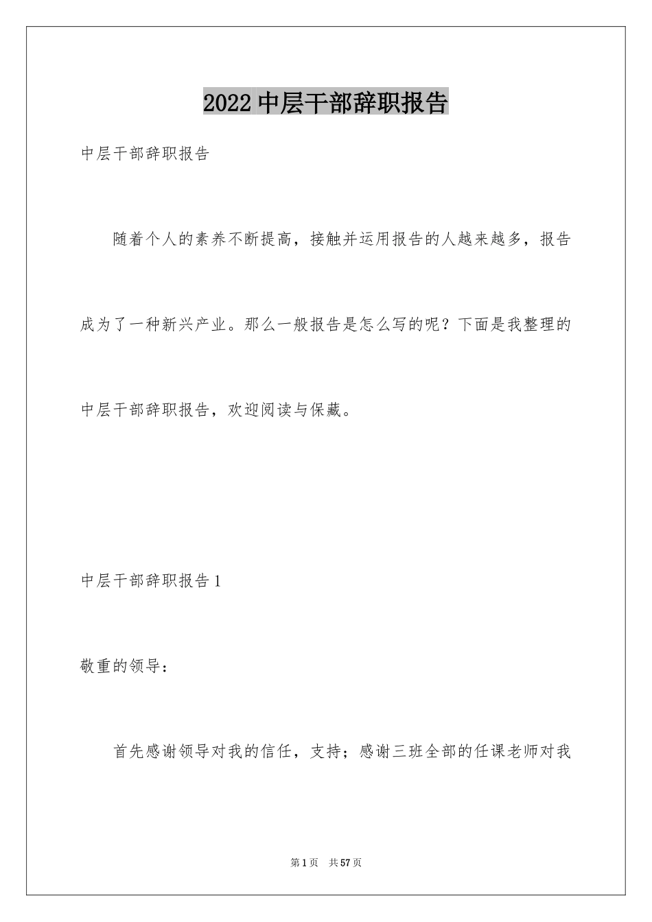 2024中层干部辞职报告_2_第1页