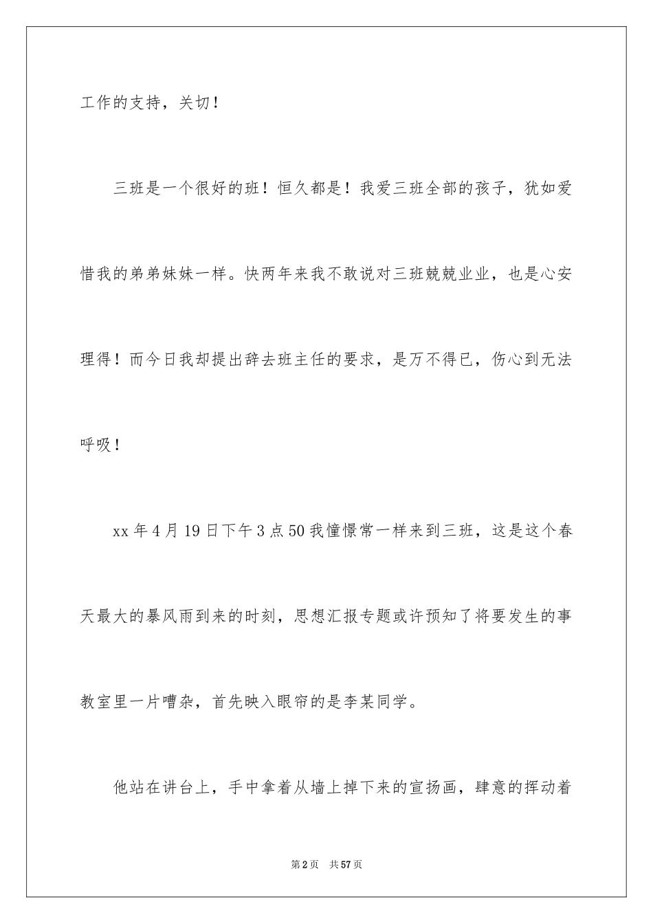 2024中层干部辞职报告_2_第2页