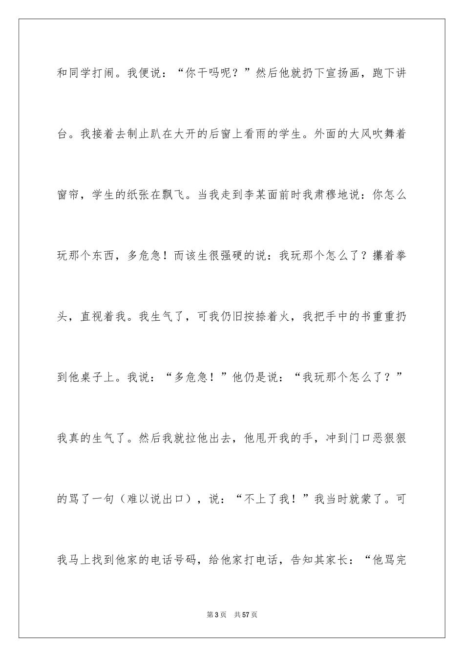 2024中层干部辞职报告_2_第3页