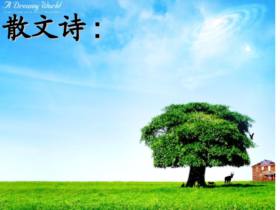 语言课件春天的秘密_第1页