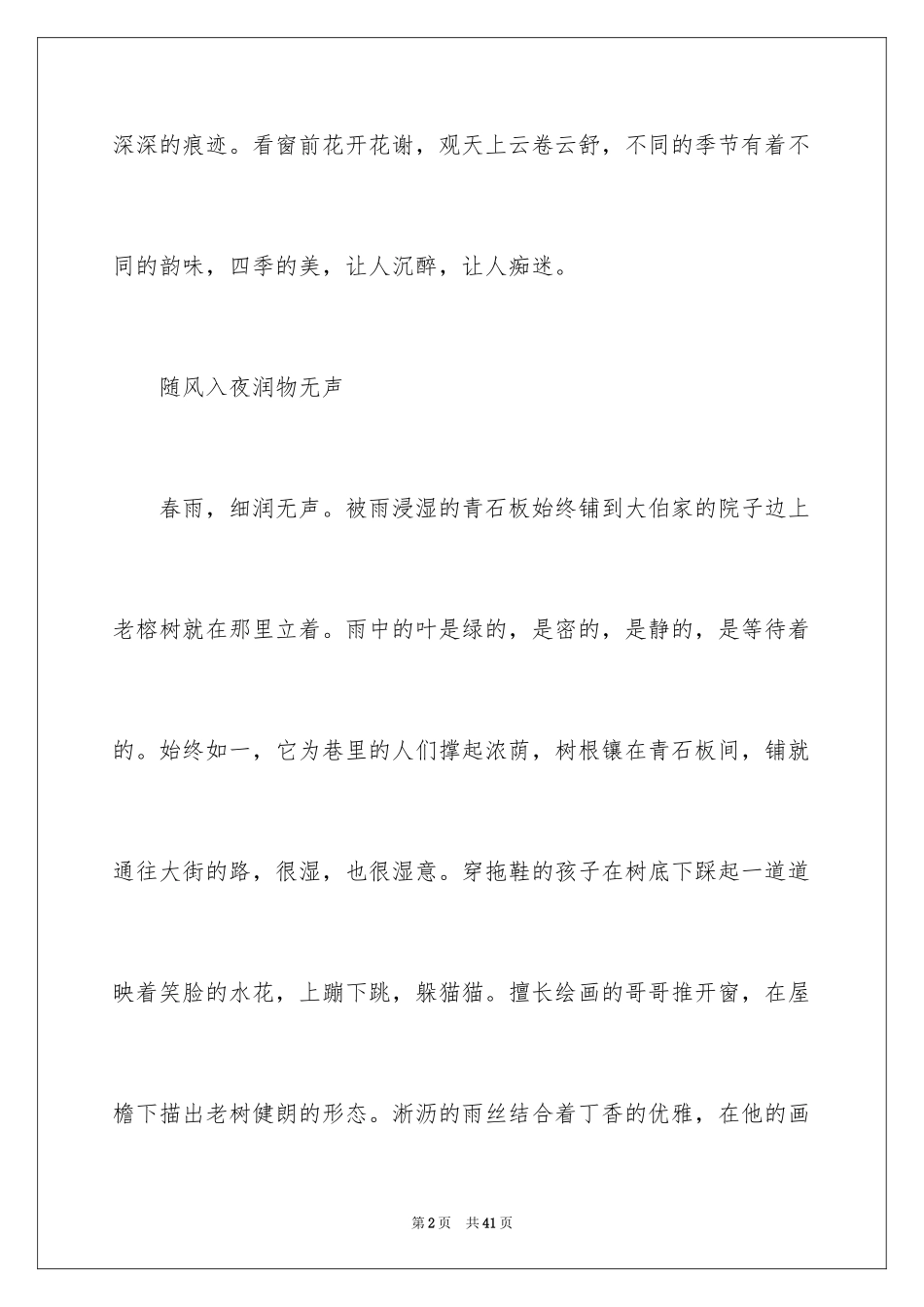 2024四季作文高中_第2页