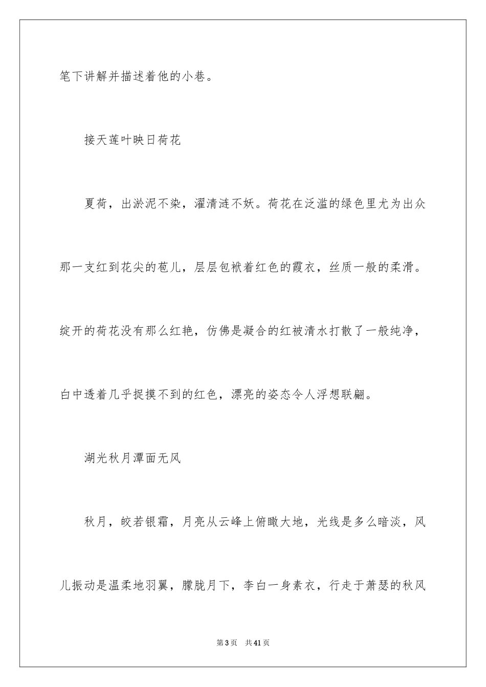 2024四季作文高中_第3页