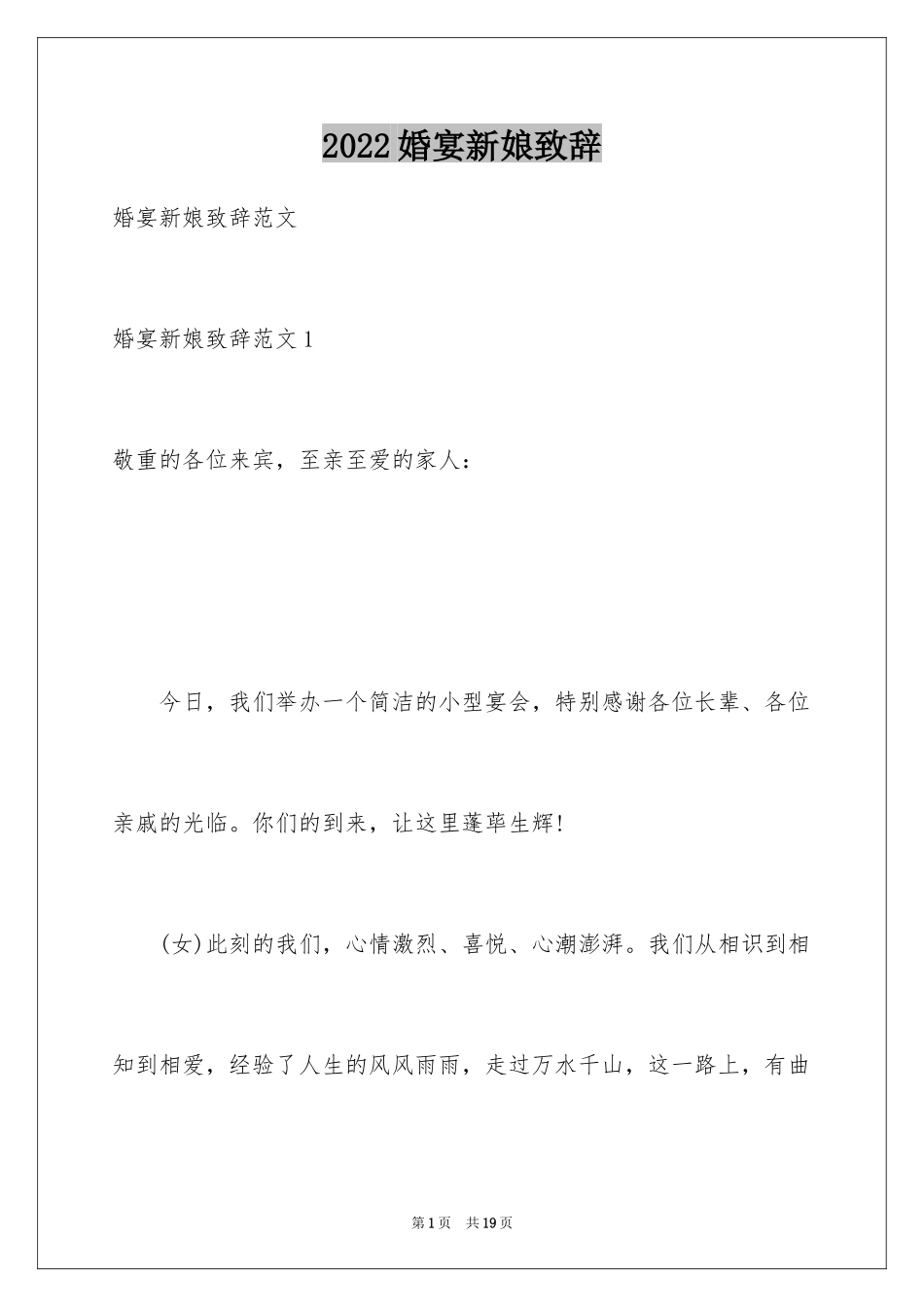 2024婚宴新娘致辞_3_第1页