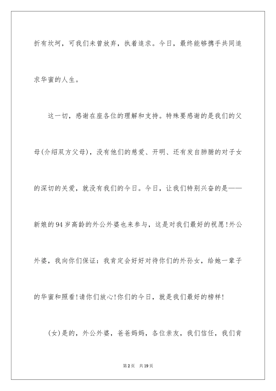 2024婚宴新娘致辞_3_第2页