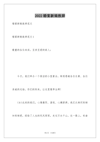2024婚宴新娘致辞_3