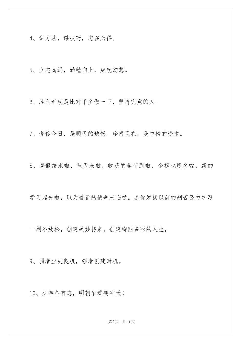 2024励志标语_50_第2页