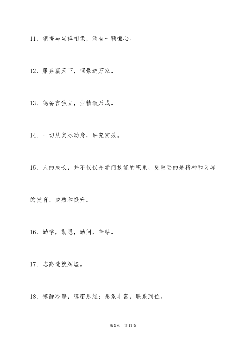 2024励志标语_50_第3页