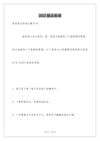 2024励志标语_50
