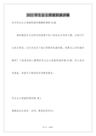 2024学生会主席就职演讲稿_52