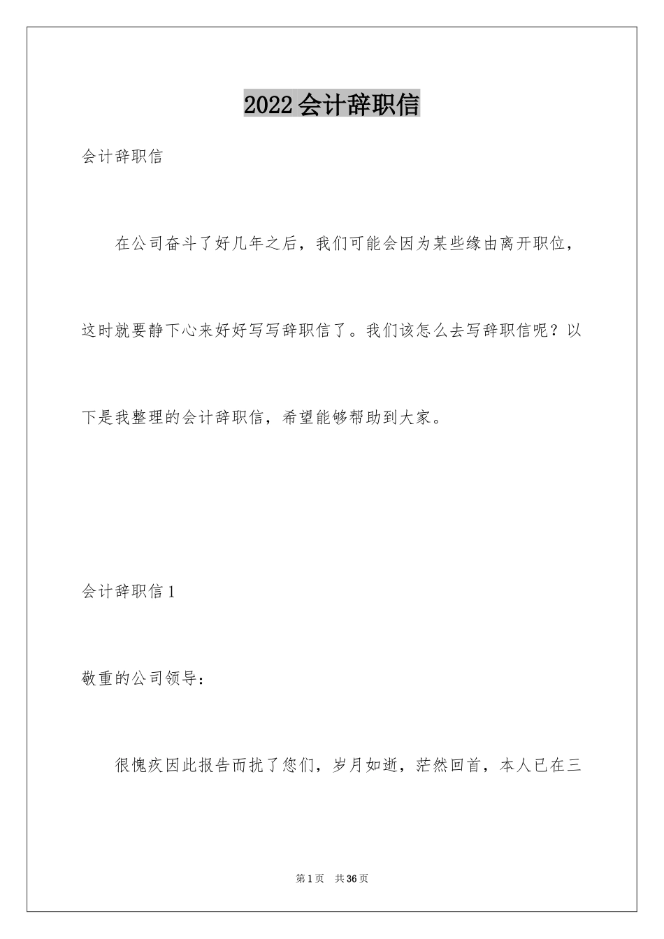 2024会计辞职信_3_第1页
