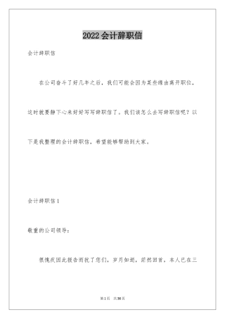 2024会计辞职信_3