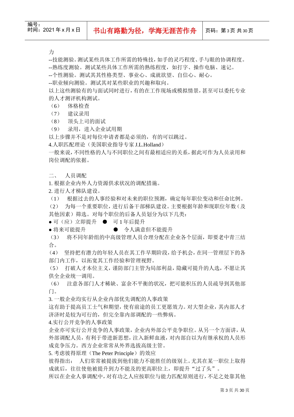 员工招聘与录用办法_第3页