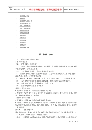员工招聘与录用办法