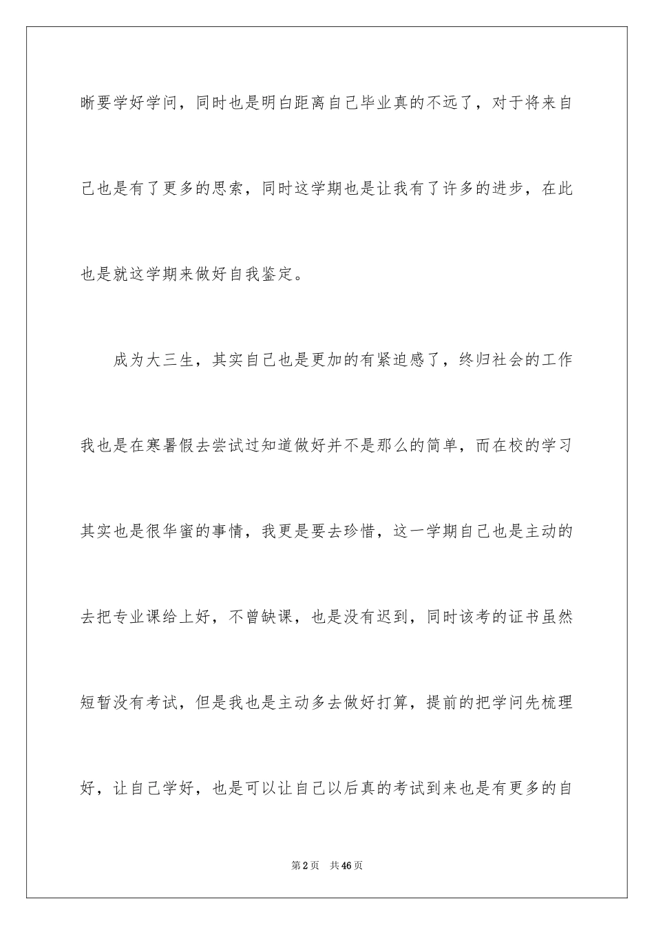 2024大三学年自我鉴定_第2页