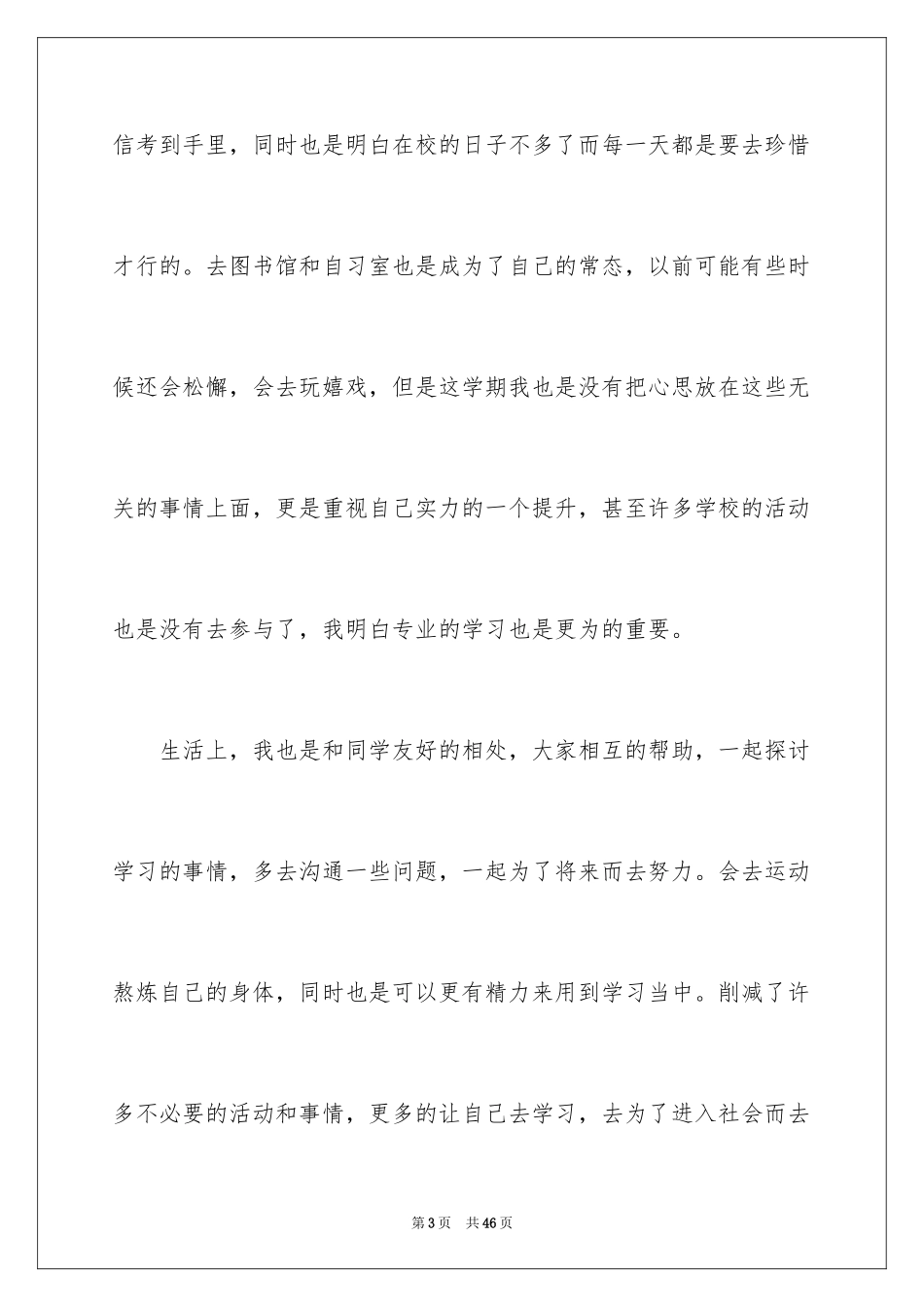 2024大三学年自我鉴定_第3页