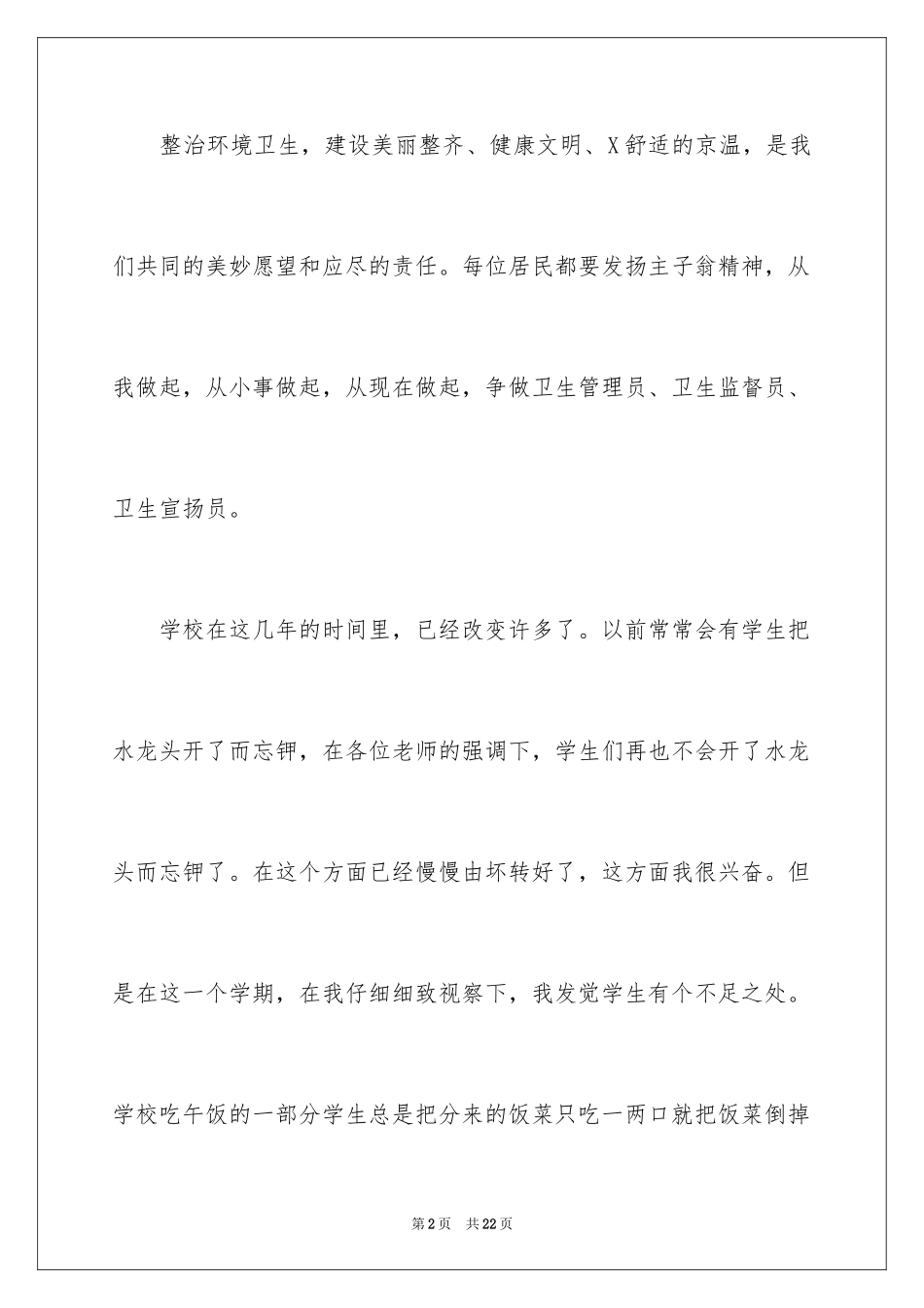 2024学校环保的建议书_第2页