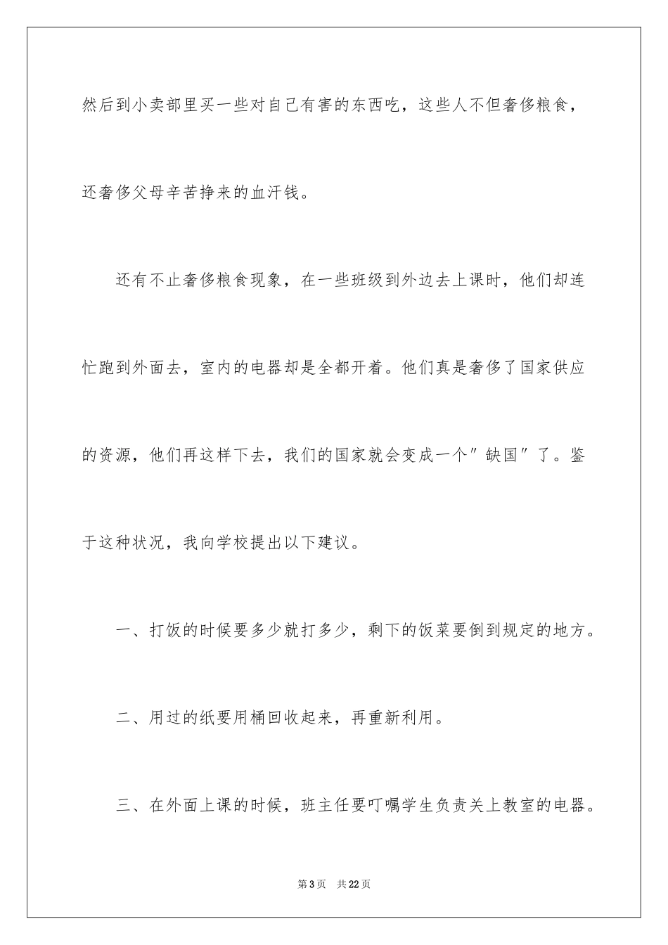 2024学校环保的建议书_第3页