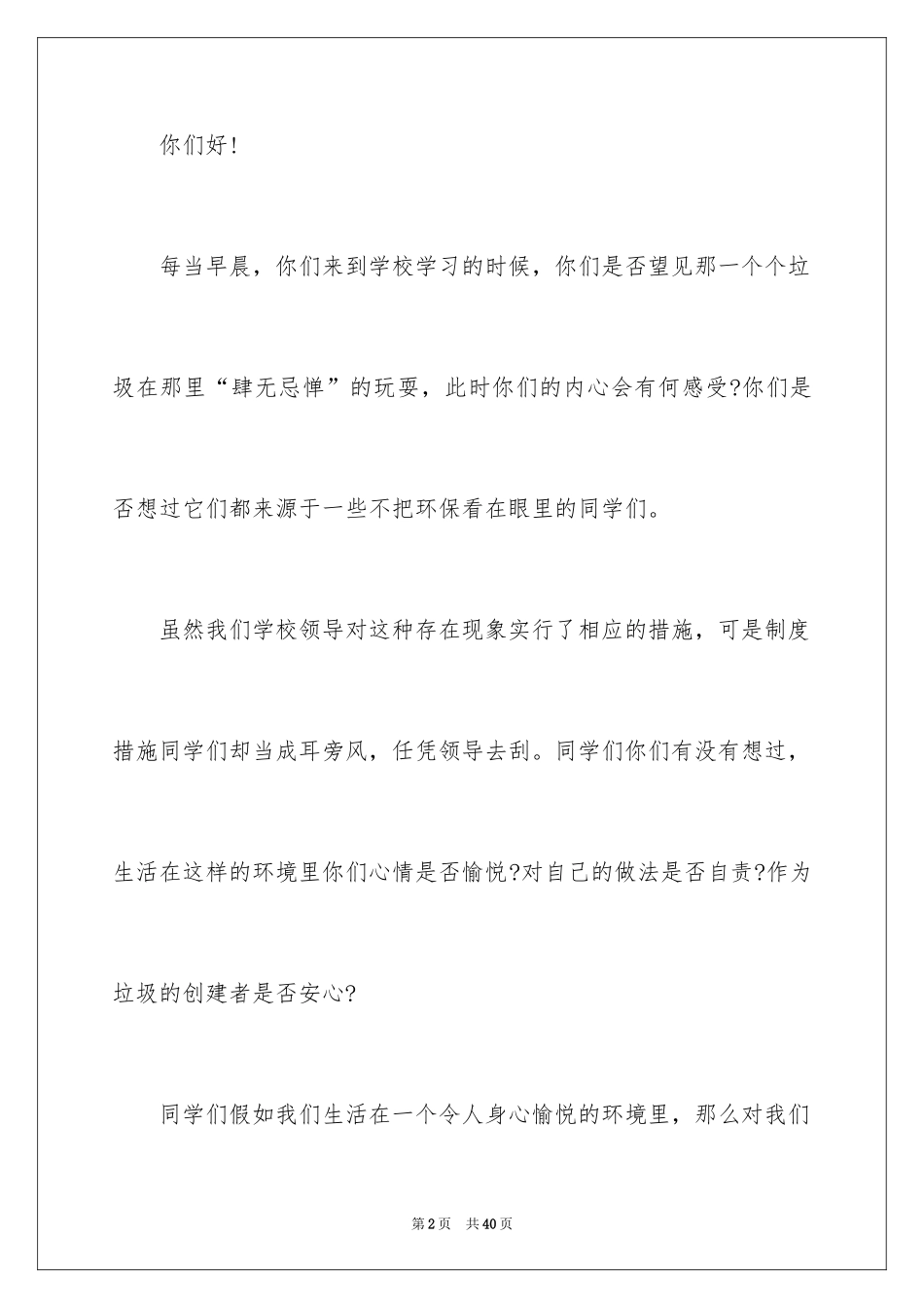 2024学校环保建议书_23_第2页