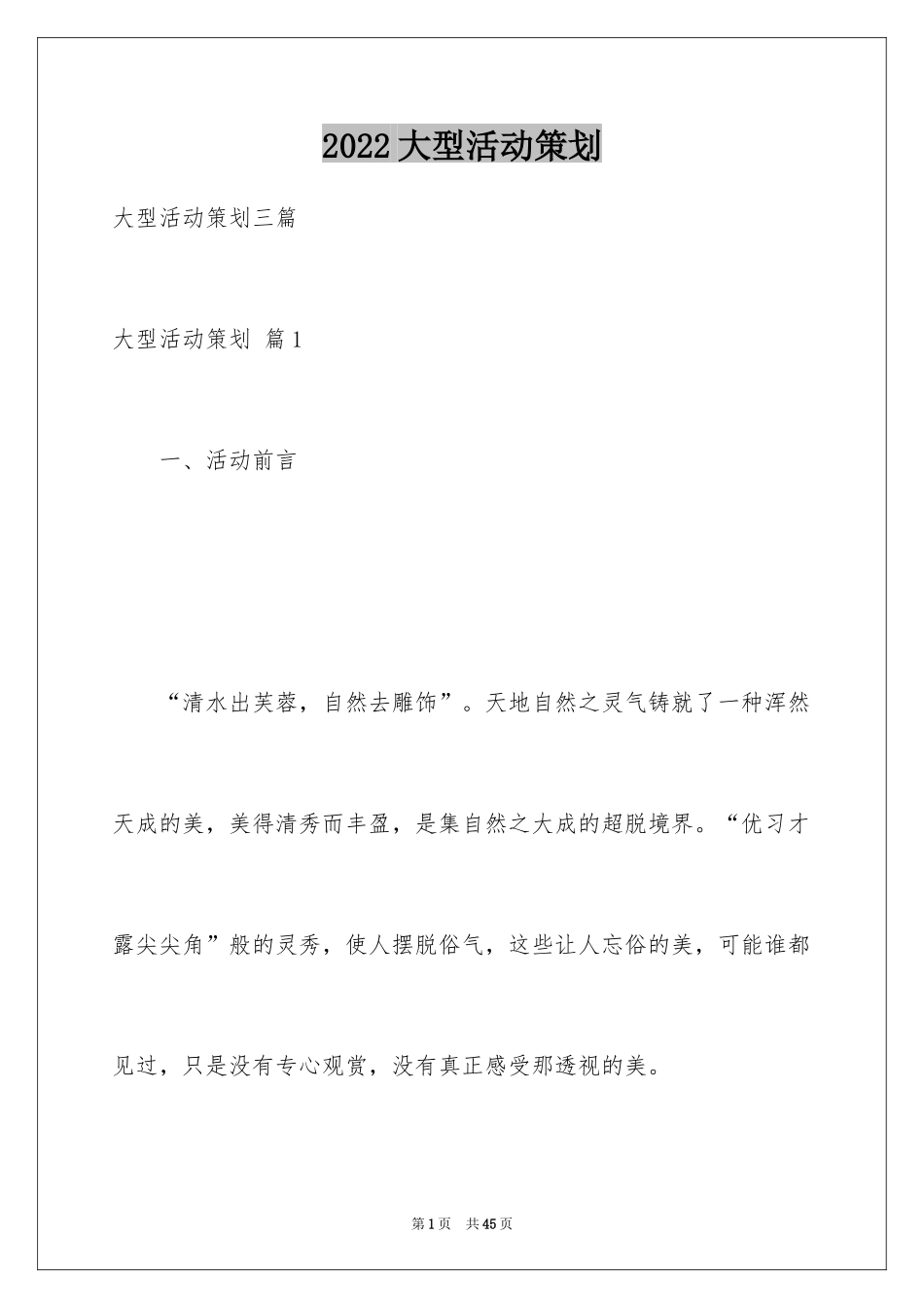 2024大型活动策划_5_第1页