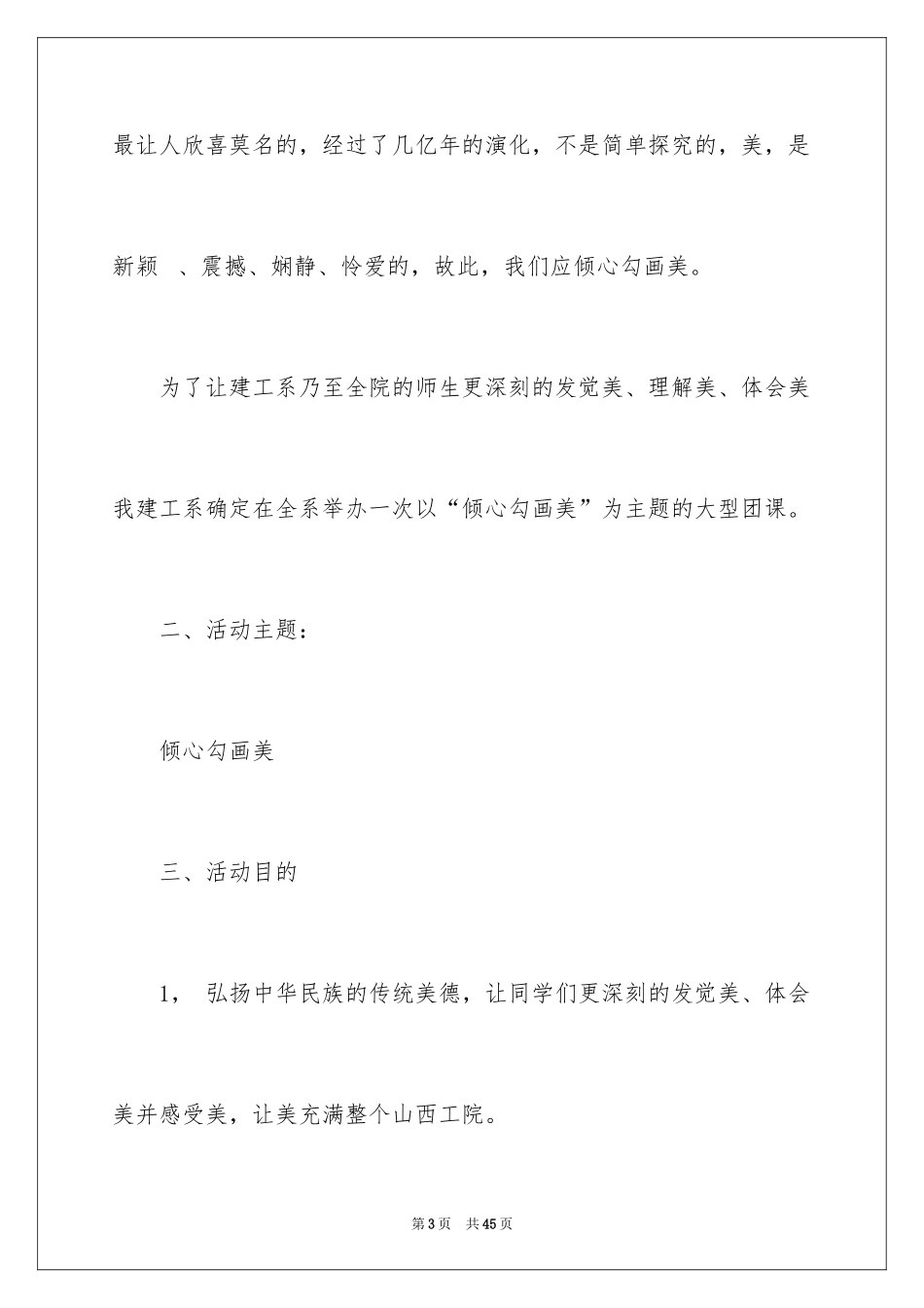 2024大型活动策划_5_第3页
