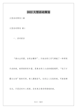 2024大型活动策划_5