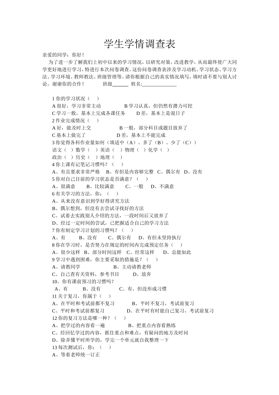 学生学情调查表 (3)_第1页