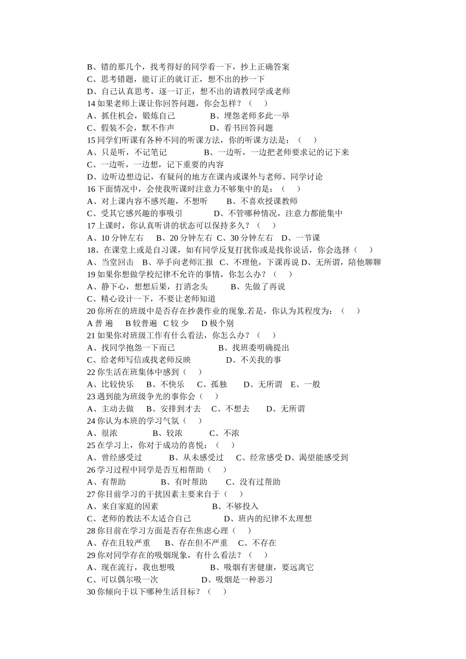 学生学情调查表 (3)_第2页