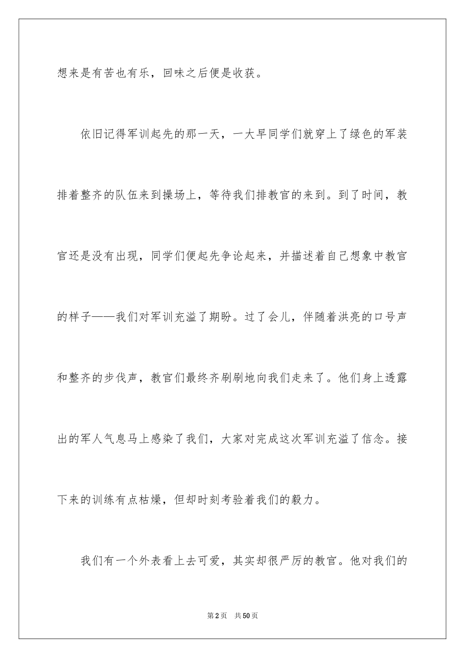 2024大学第一天军训心得体会_第2页