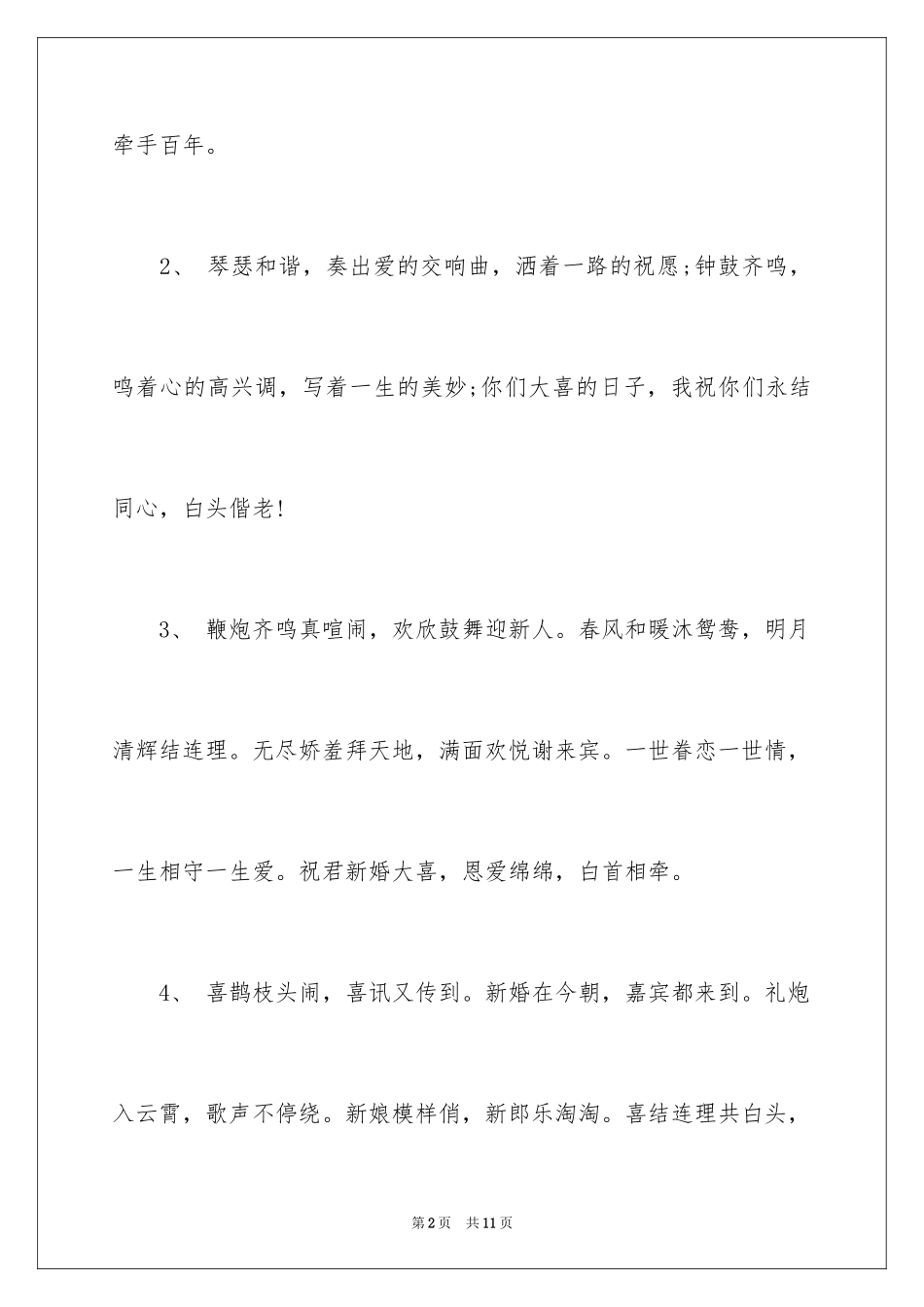2024婚礼贺卡祝词_第2页