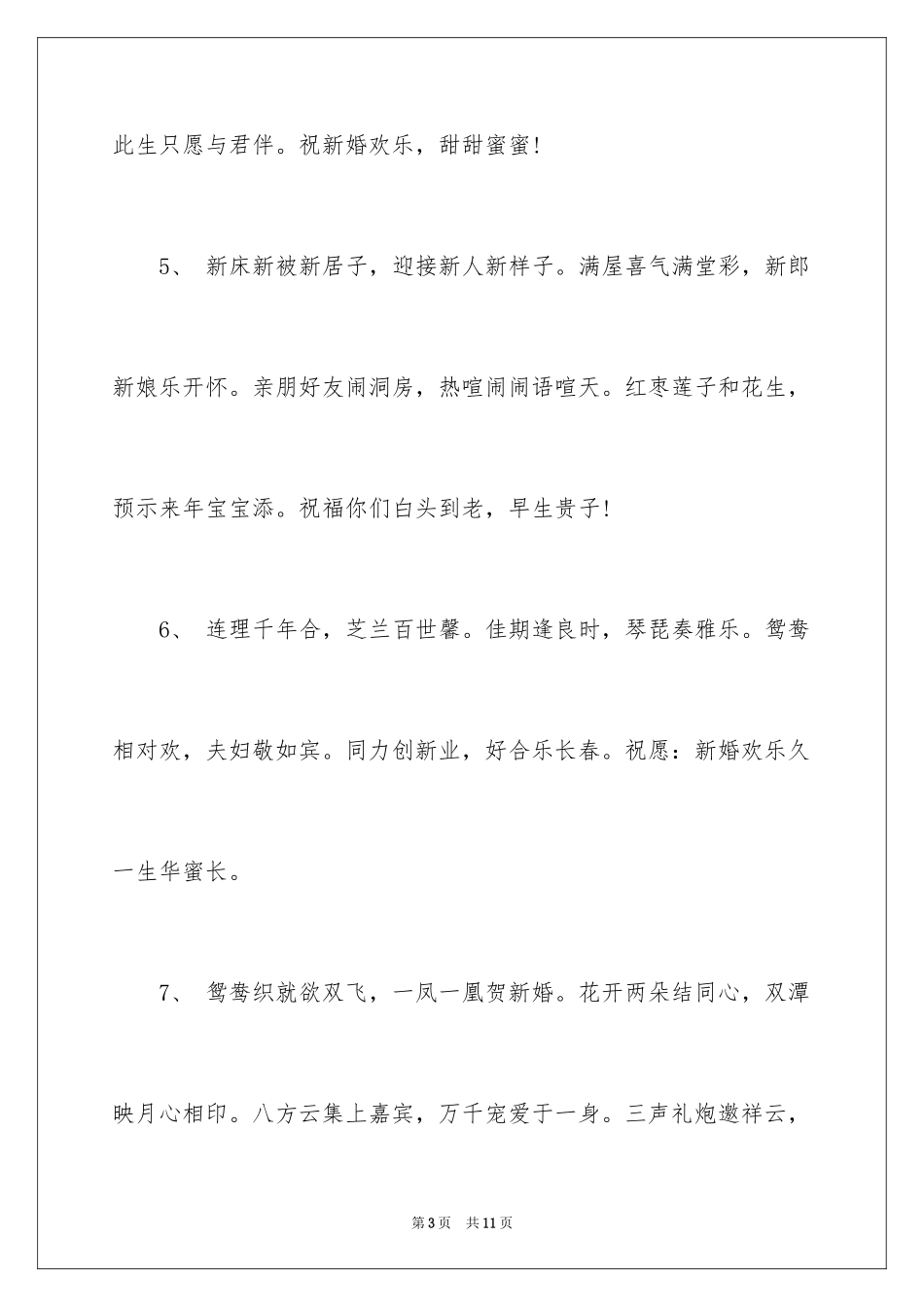 2024婚礼贺卡祝词_第3页