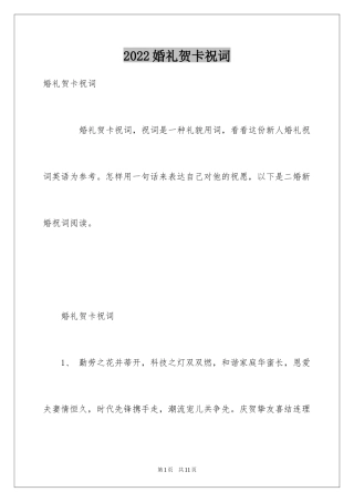 2024婚礼贺卡祝词
