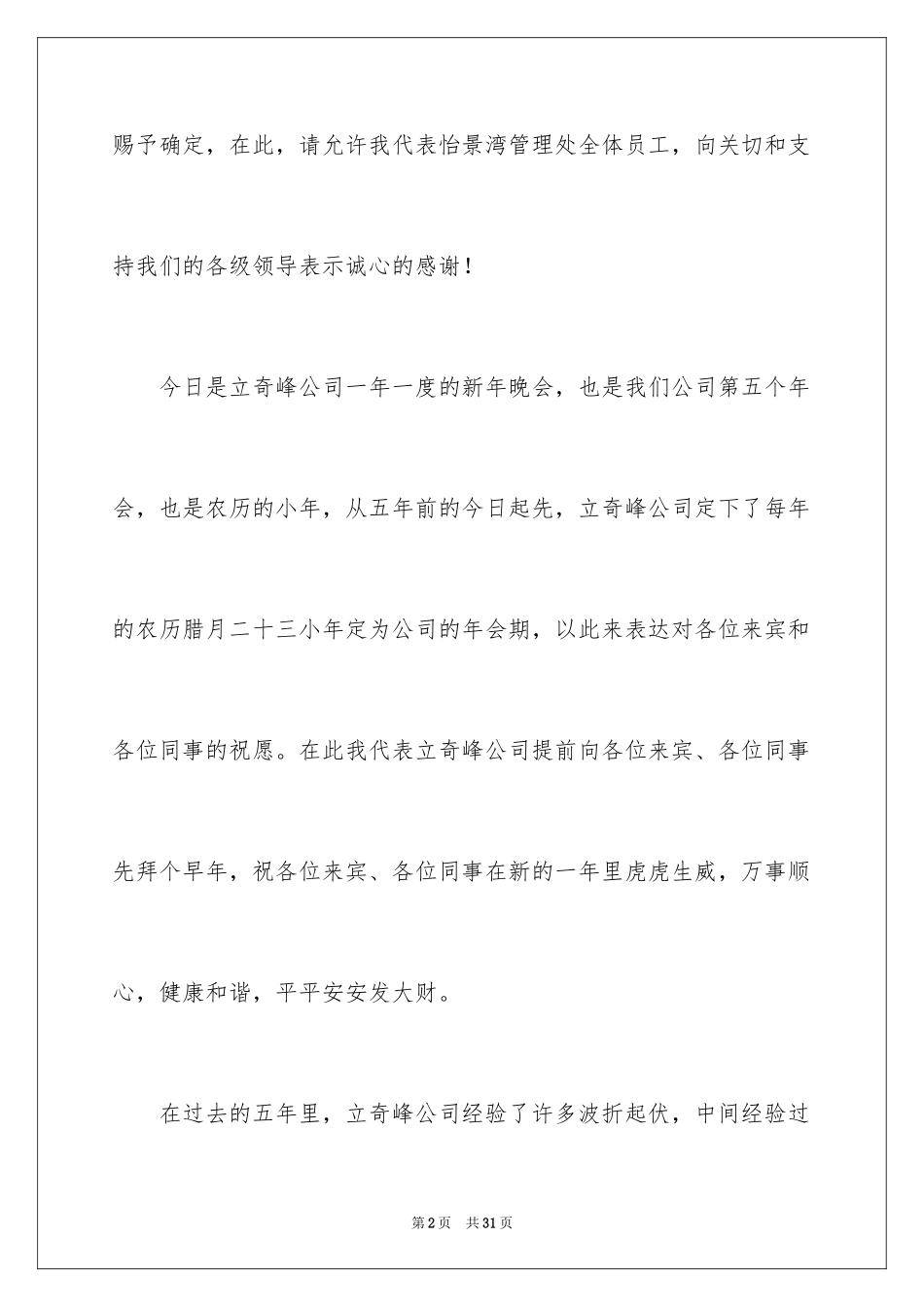 2024优秀员工演讲稿_2101_第2页