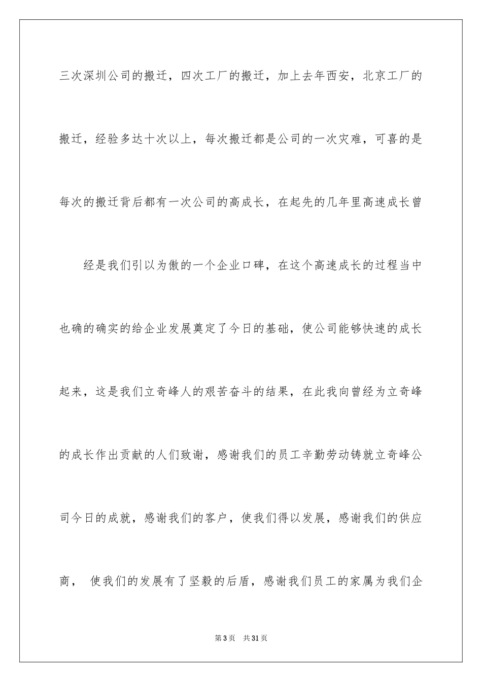 2024优秀员工演讲稿_2101_第3页