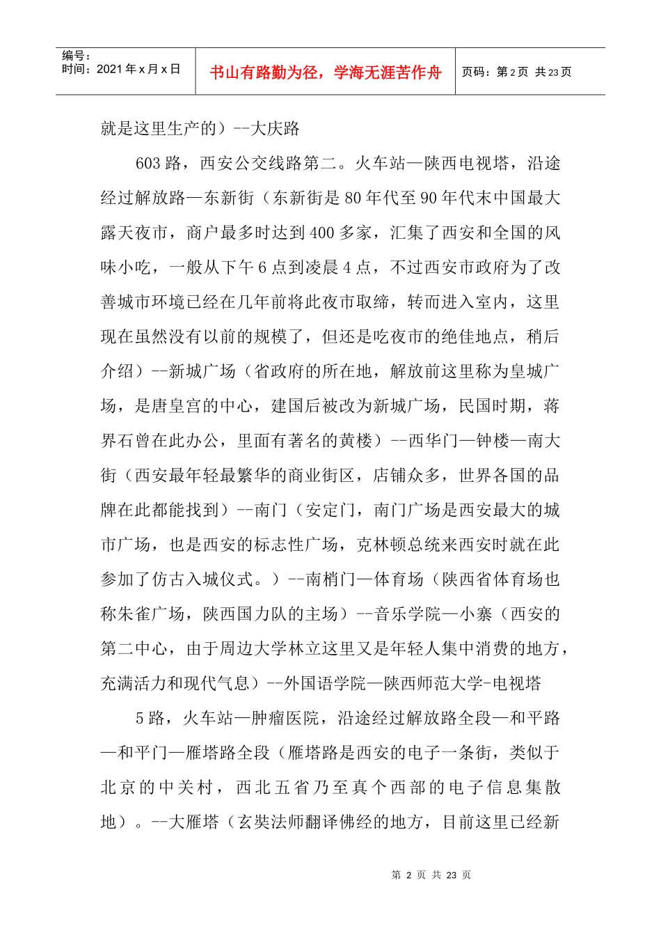 西安旅游全攻略(1_第2页