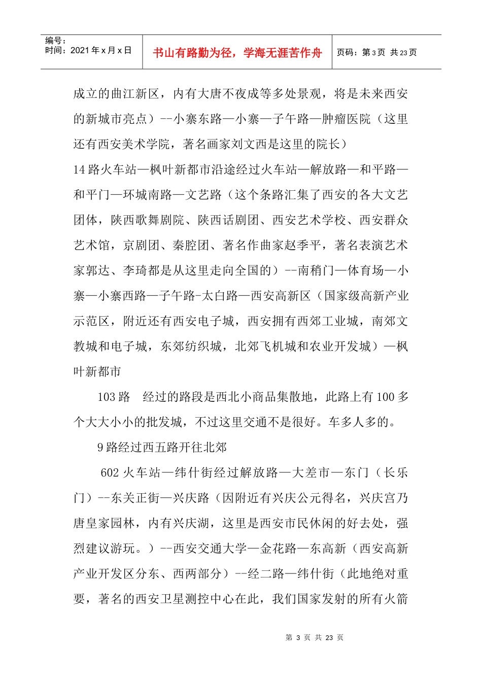 西安旅游全攻略(1_第3页