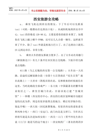 西安旅游全攻略(1