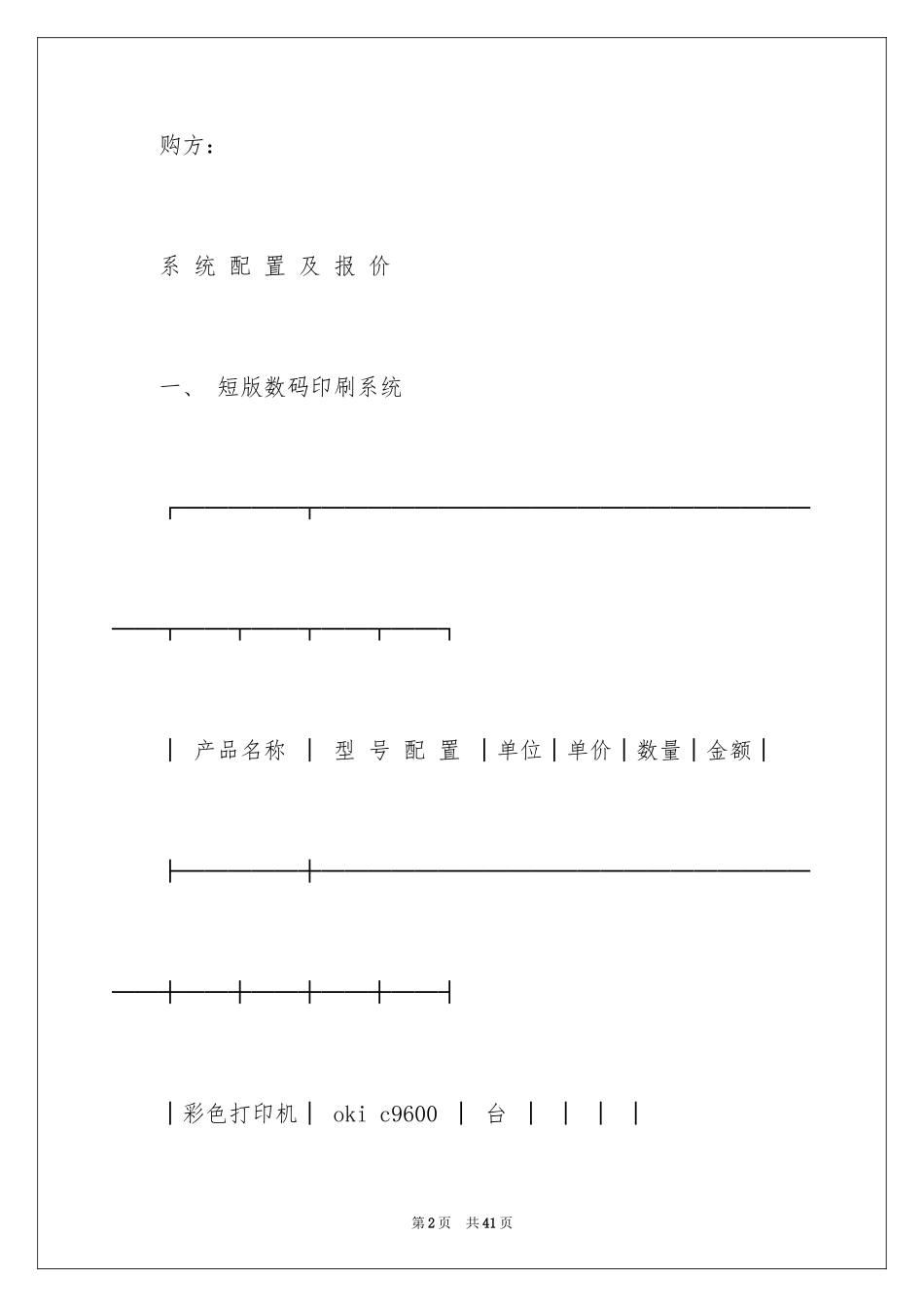 2024印刷合同_8_第2页