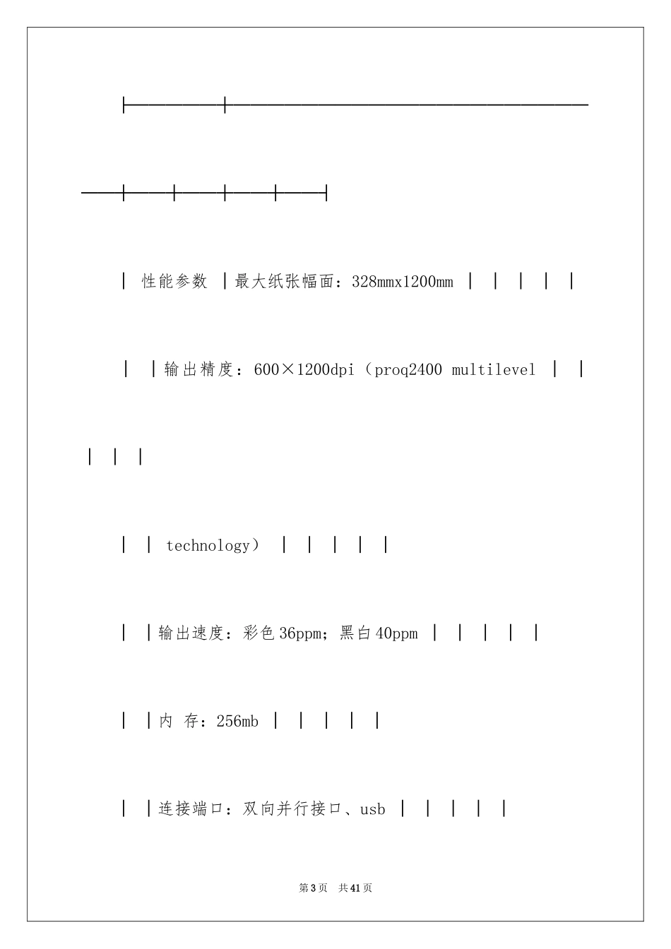 2024印刷合同_8_第3页