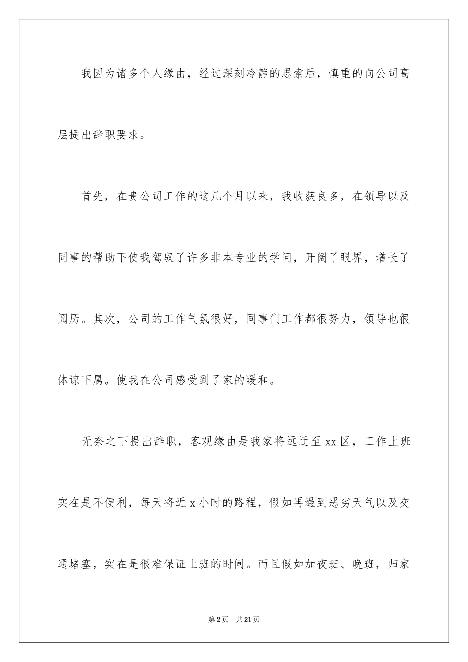 2024因病的辞职报告_57_第2页