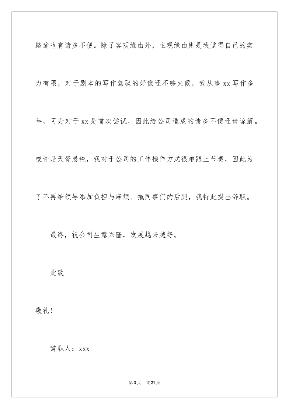 2024因病的辞职报告_57_第3页