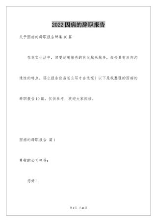 2024因病的辞职报告_57