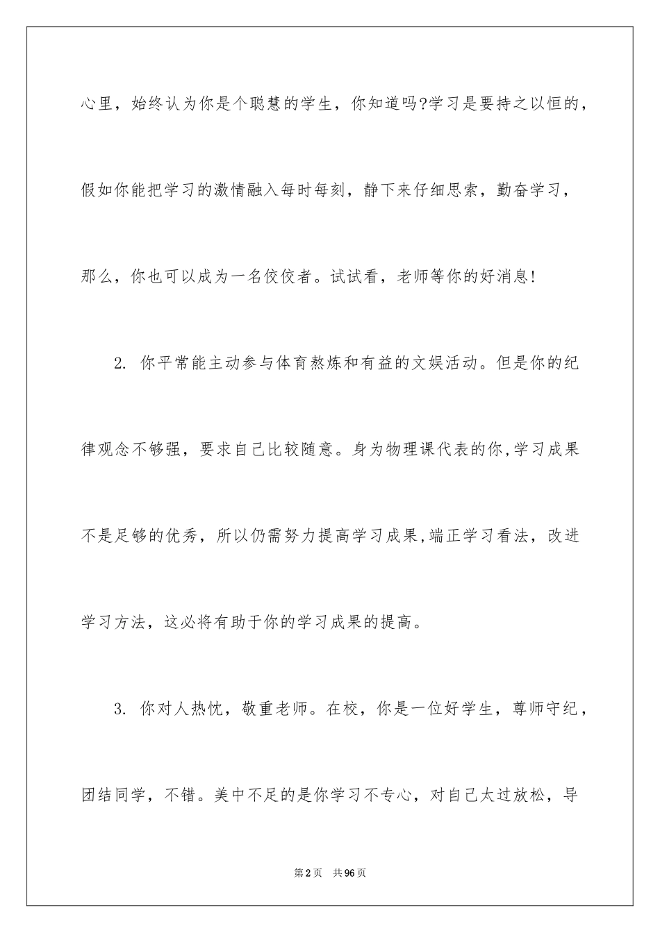 2024初二教师对学生评语_第2页